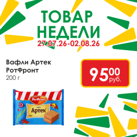 Вафли Артек 200г