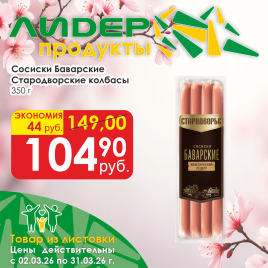 Сосиски Баварские 350г