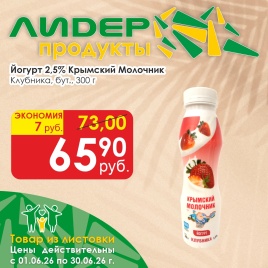 Йогурт Клубника 2.5% 300г бутылка