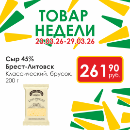 Сыр Классический 45% 200г брусок