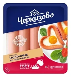 Сосиски Молочные по-чиркиз пмо з/а 450г