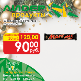 Батончик шоколадный Марс Max 81г