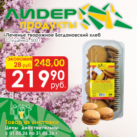 Печенье Творожное Сгущенка 500г