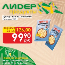КукПалочки MAXI сладкие 275г