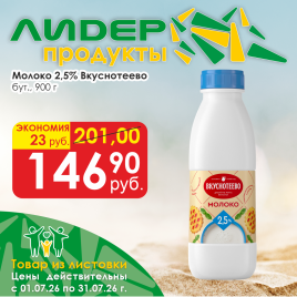 Молоко 2.5% 900г бут дл/хр