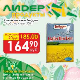 Хлопья Овсяные особо нежные 500г