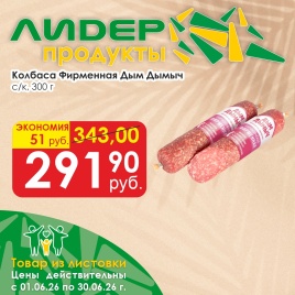 Колбаса Фирменная с/к 300 гр