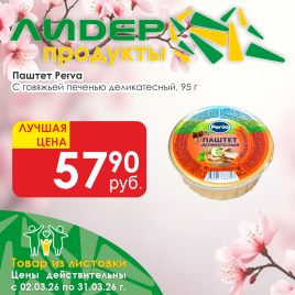 Паштет с говяжьей печенью деликатесный 95г ламистер