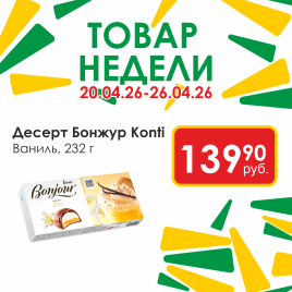 Десерт Бонжур ваниль 232г