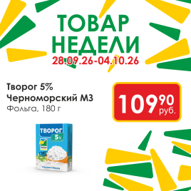 Творог 5% 180г фольга