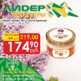 Икра дел мойвы  №1 с креветкой 180г