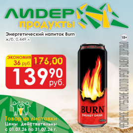 ЭнергНапит 0.449л ж/б