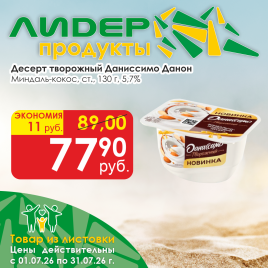 Творожок Даниссимо минд/кокос 130г ст