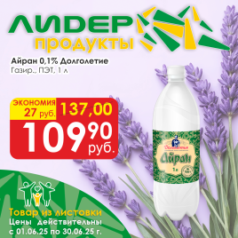 Айран газир 0.1% 1л пэт