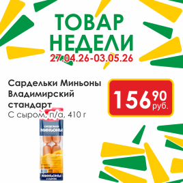 Сардельки Миньоны с сыром п/а 410 гр