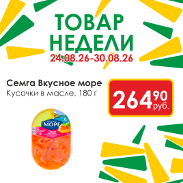 Семга кусочки в масле 180г овал