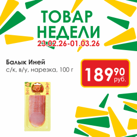 Балык с/к в/у нарезка 100гр