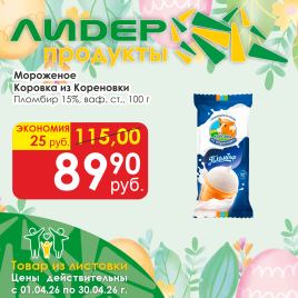 Пломбир 15% 100г ваф ст