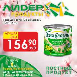 Горошек зеленый ж/б 425мл