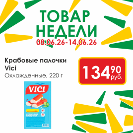Крабовые палочки охлажденные 200г +20