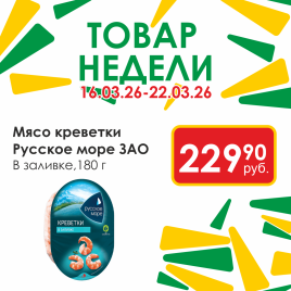 Мясо креветки в заливке180г