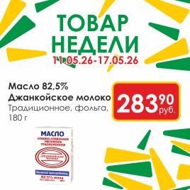 Масло Традиционное  82.5%  180г фольга