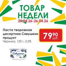 Паста творожная десерт Черника 3.5% 120г