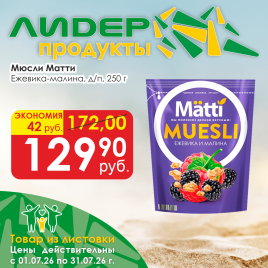 Мюсли Ежевика/малина д/п 250г