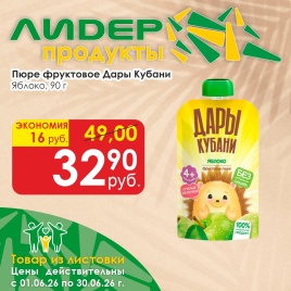 Пюре яблочное 90г