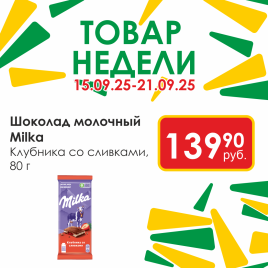 Шоколад с Клубникой 80г