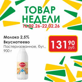 Молоко пастеризованное 900г 2.5% бут