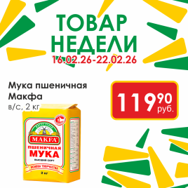 Мука пшеничная в/с 2кг