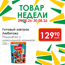 ГотЗавтрак Подушечки с шоко начинкой 220г