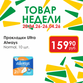 Прокладки Ultra Normal 10шт