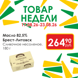 Масло Сливочное несоленое 82.5% 180г