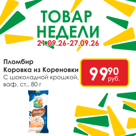 Пломбир с шок крошкой 80 г ваф ст
