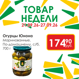 Огурцы маринованные По-домашнему 700г с/б