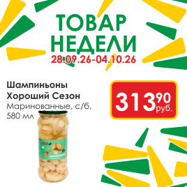 Шампиньоны маринованные 580мл с/б