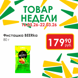 Фисташка 80г
