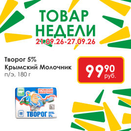 Творог 5% 180 г п/э
