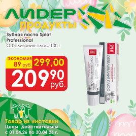 З/п Professional Отбеливание плюс 100гр