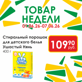 УшастыйНянь ст/п для детского белья 400г