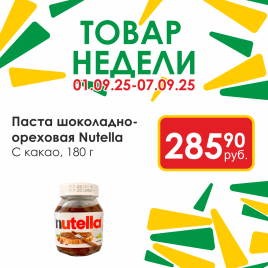 Паста Ферреро шоколадно-ореховая с какао 180г