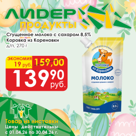 Сгущённое молоко с сахаром 8.5 % д/п 270г