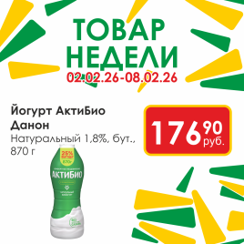Йогурт АктиБио Натурал 1.8% 870г бут