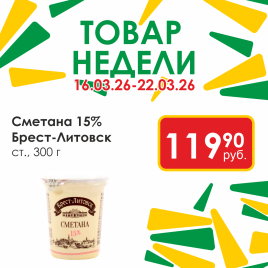 Сметана 15 % 300 г ст