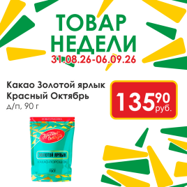 Какао Золотой ярлык 90г д/п