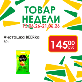 Фисташка 80г