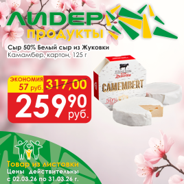 Сыр Камамбер White Cheese  50% 125г картон