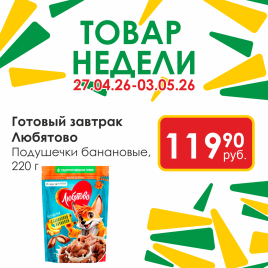 ГотЗавтрак подушечки Банановые 220г